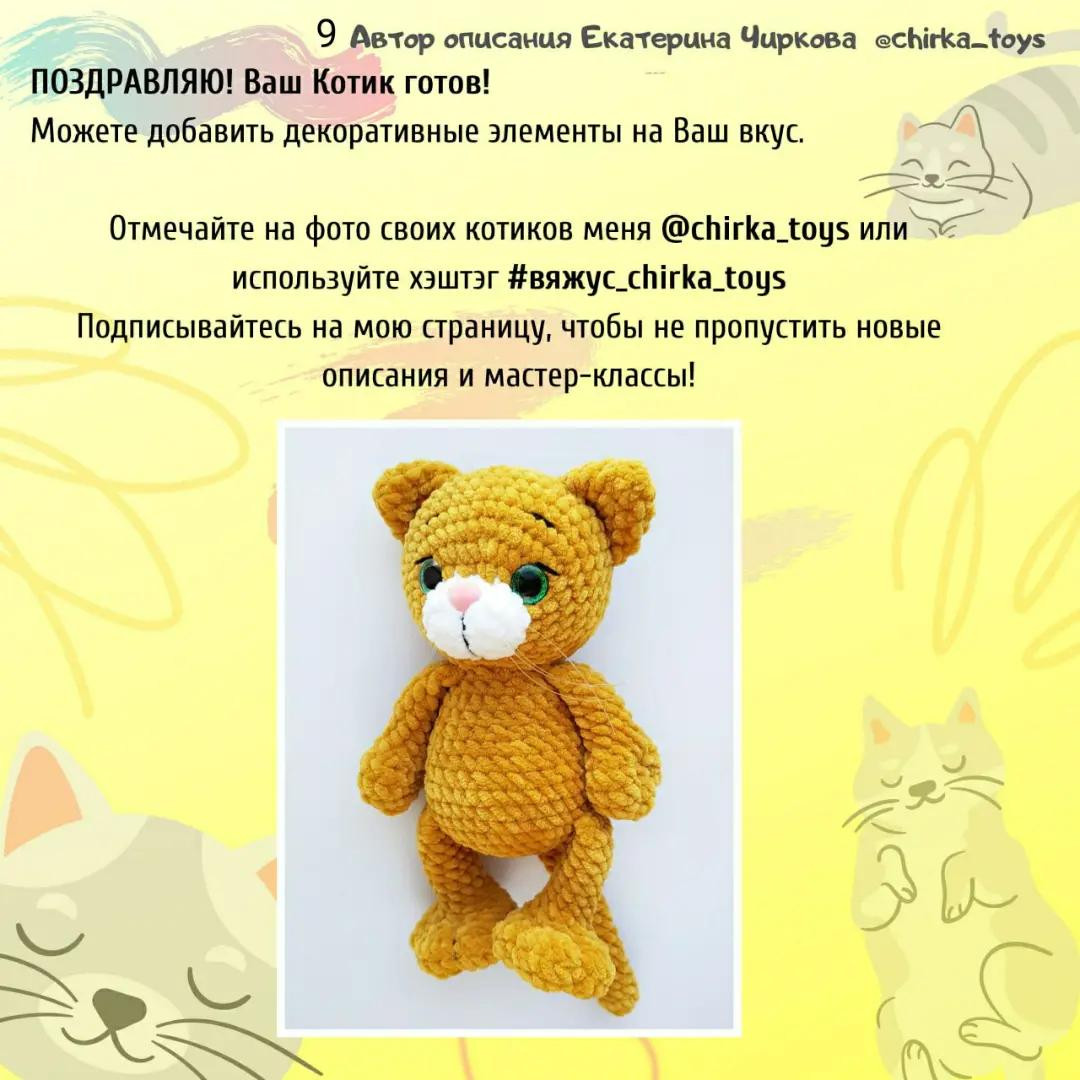 Схема вязания милого котенка крючком.