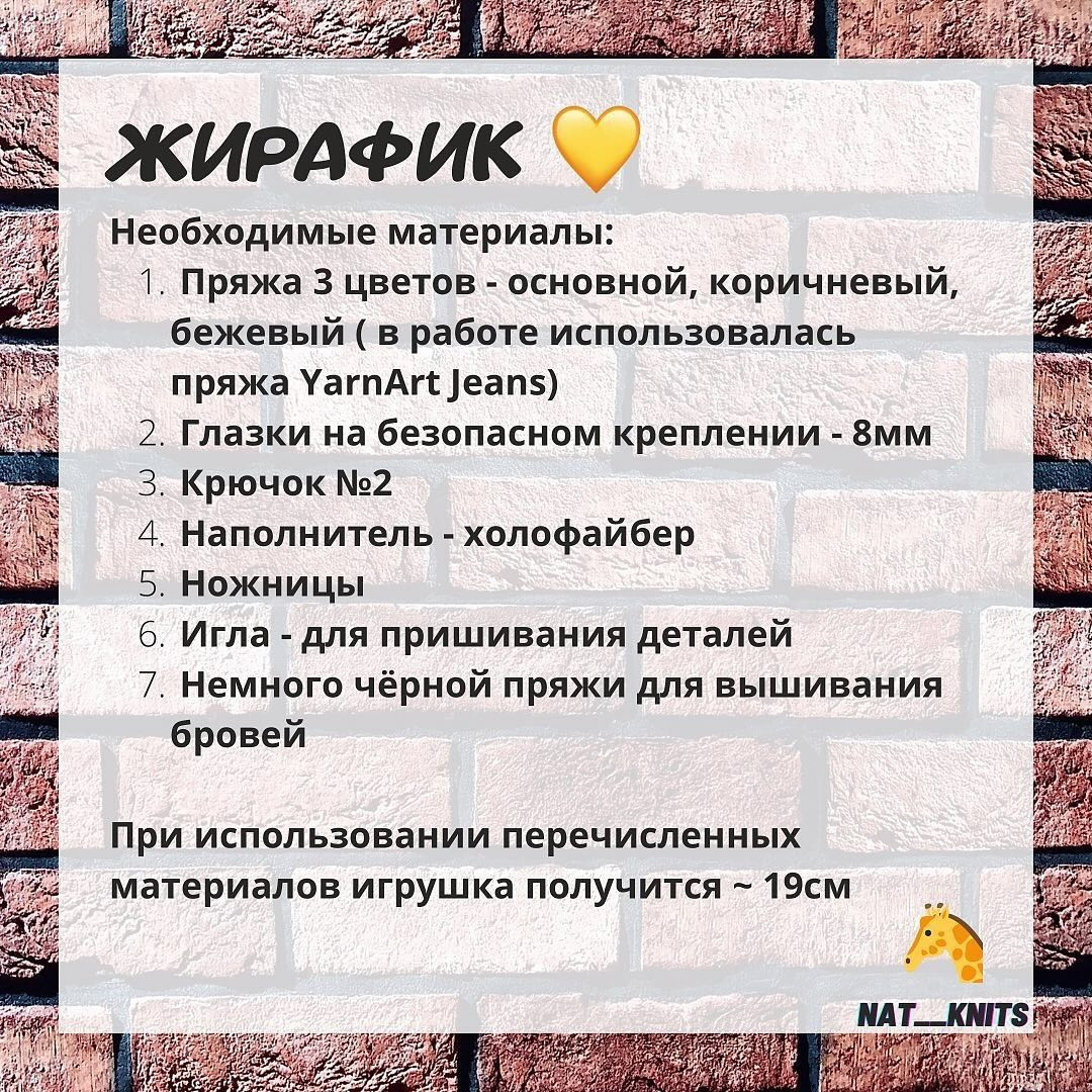 Схема вязания милого жирафика крючком