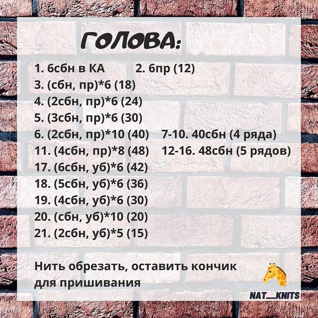 Схема вязания милого жирафика крючком