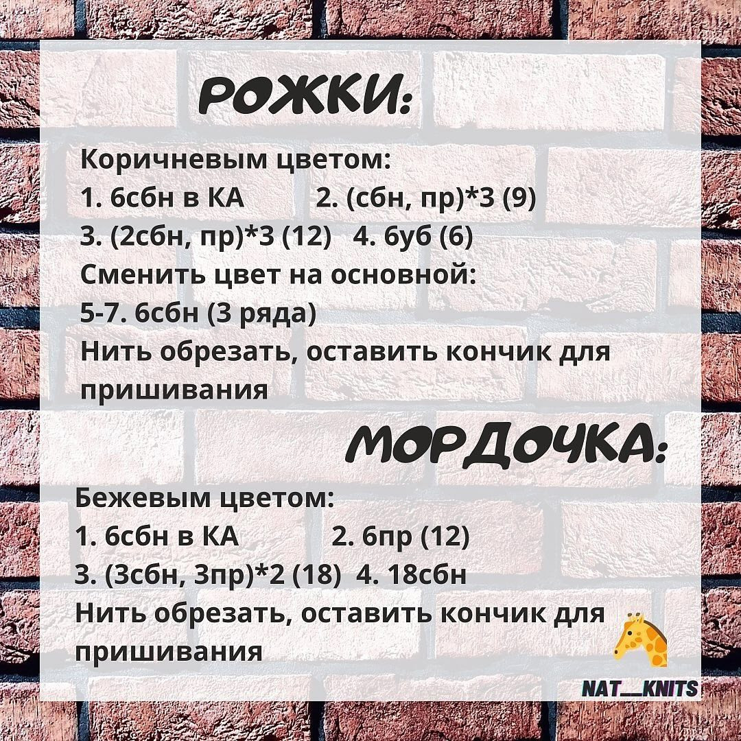 Схема вязания милого жирафика крючком