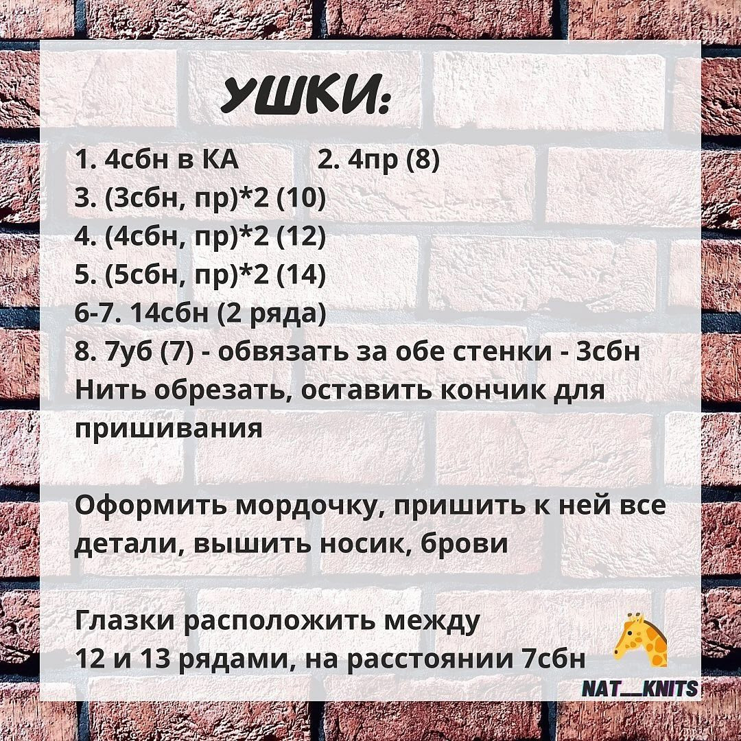 Схема вязания милого жирафика крючком