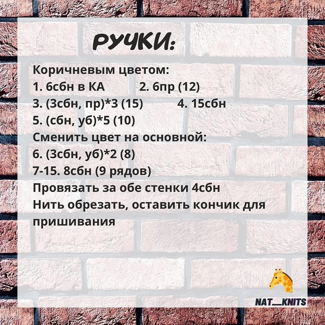 Схема вязания милого жирафика крючком