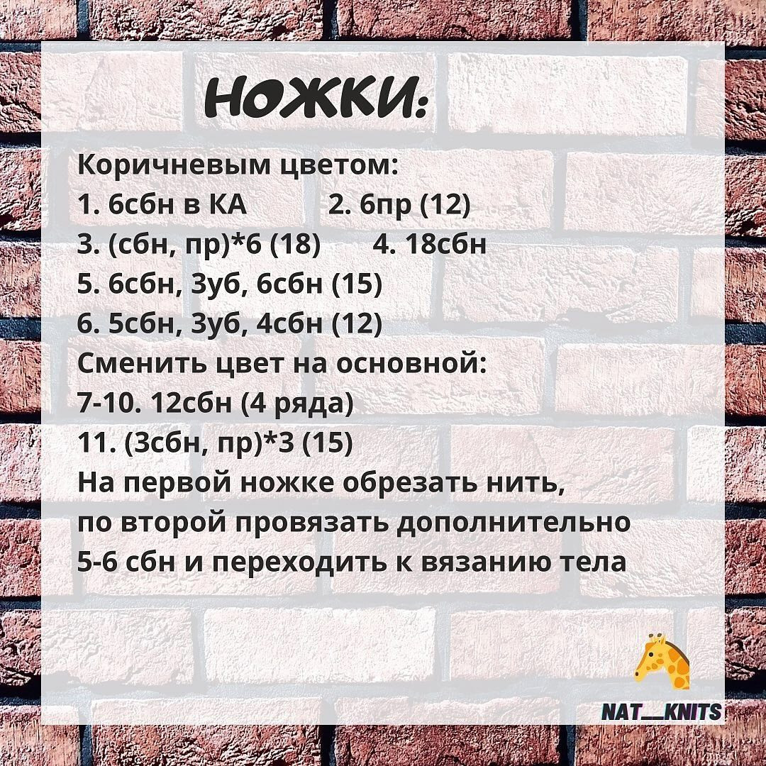 Схема вязания милого жирафика крючком