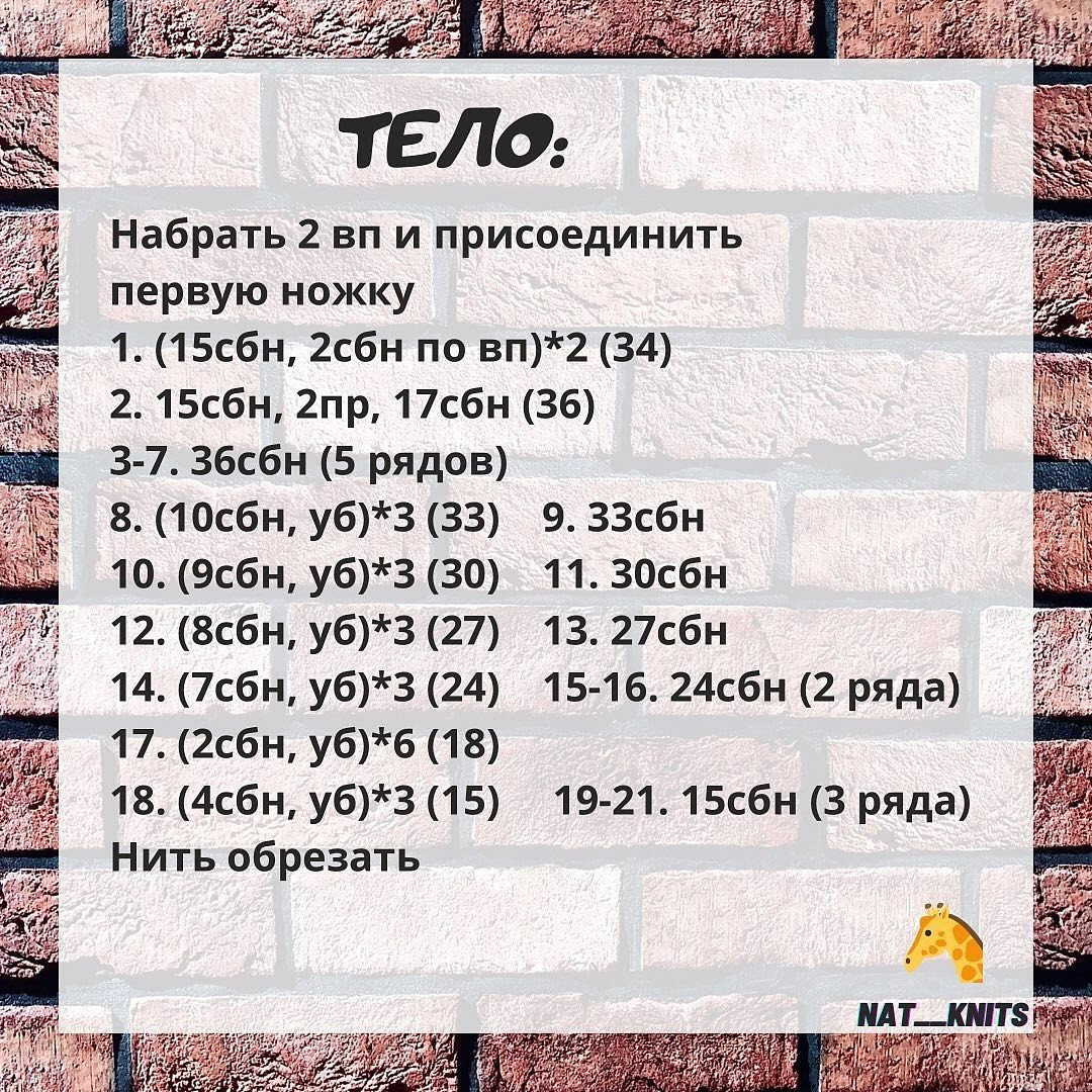 Схема вязания милого жирафика крючком
