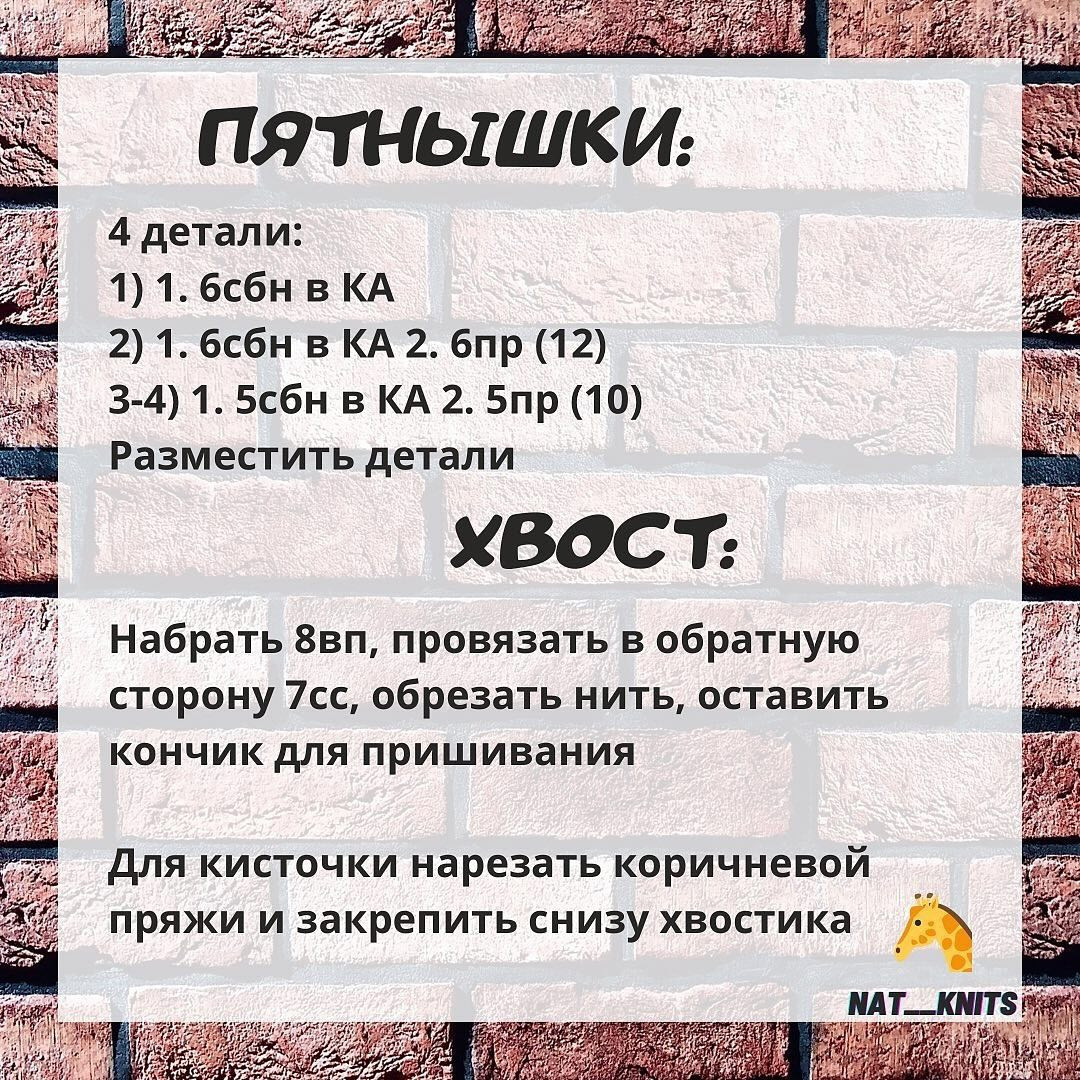 Схема вязания милого жирафика крючком