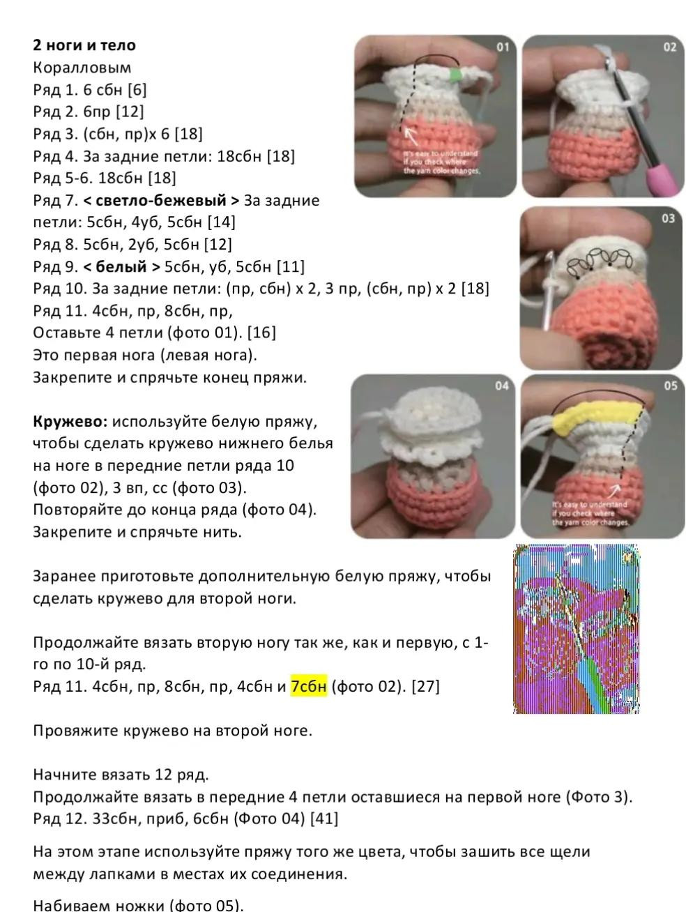 Схема вязания милой овечки-девочки.