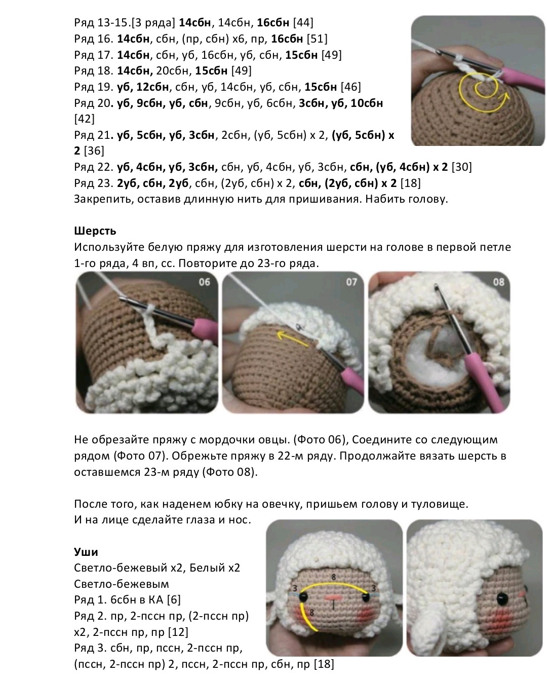 Схема вязания милой овечки-девочки.