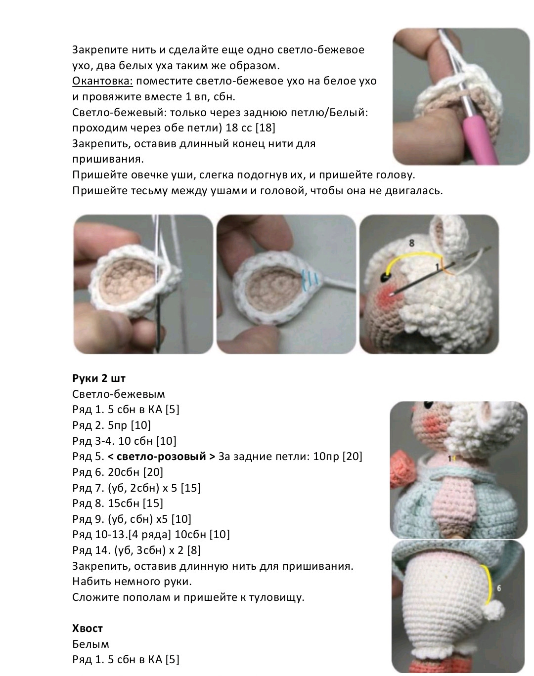 Схема вязания милой овечки-девочки.
