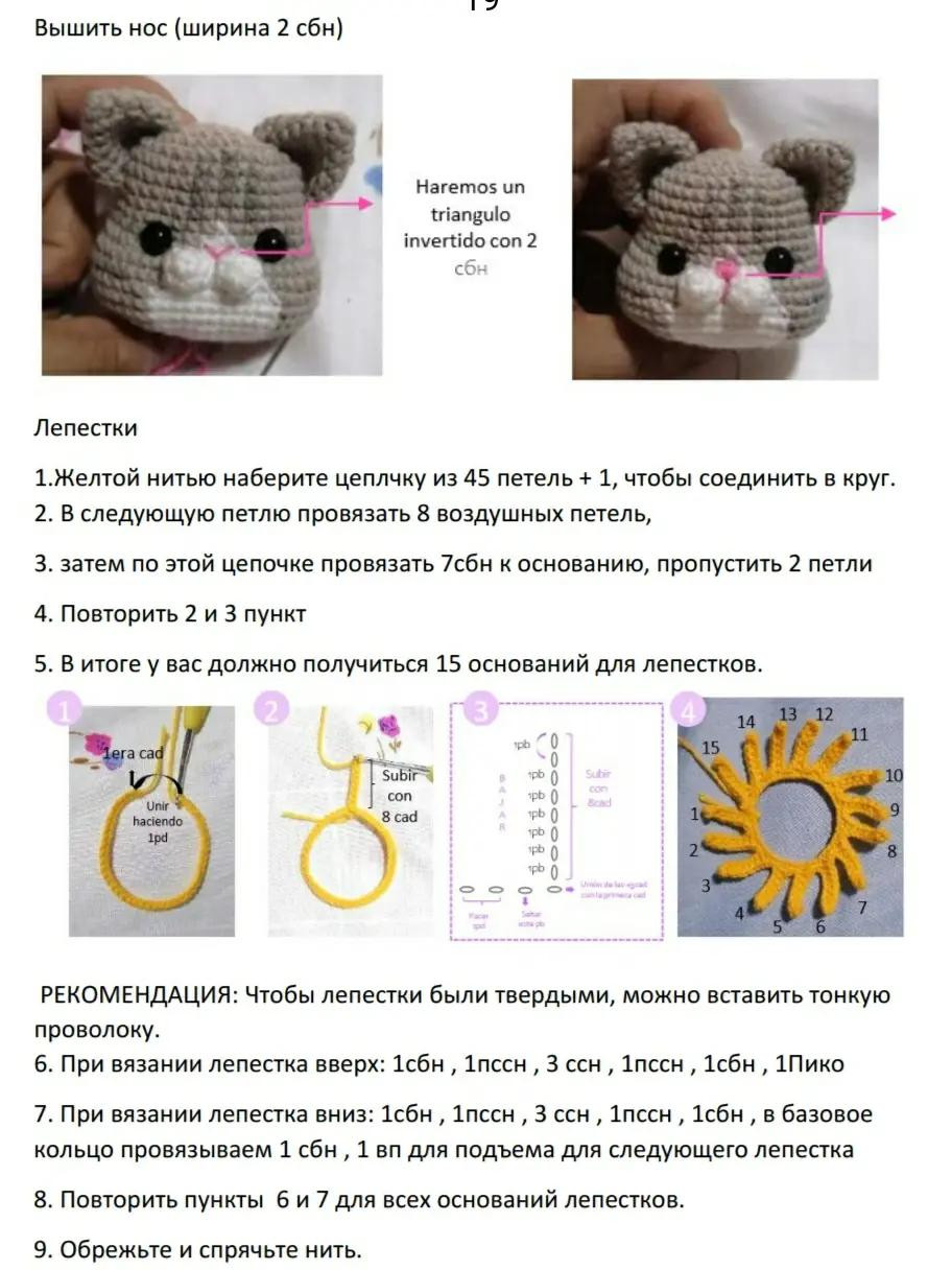 Схема вязания милых котят-подсолнухов.