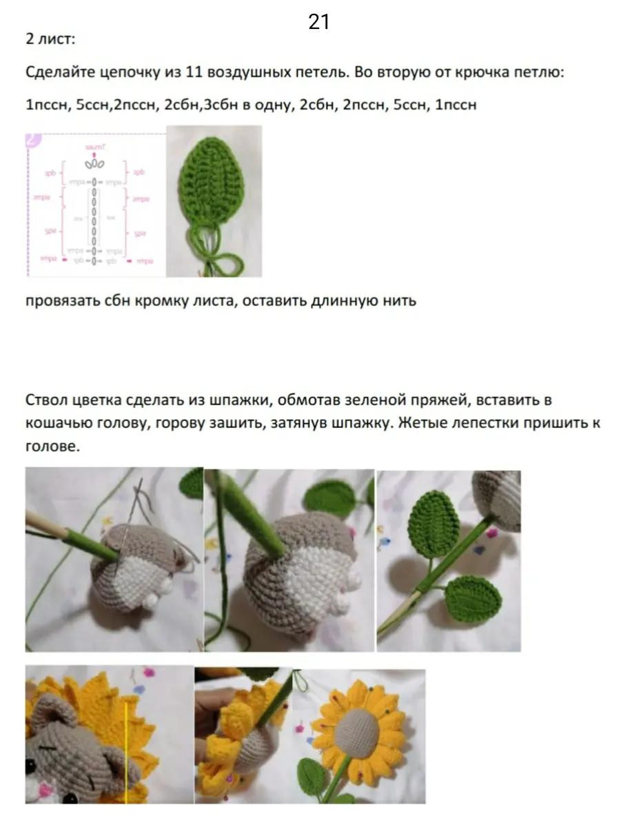 Схема вязания милых котят-подсолнухов.