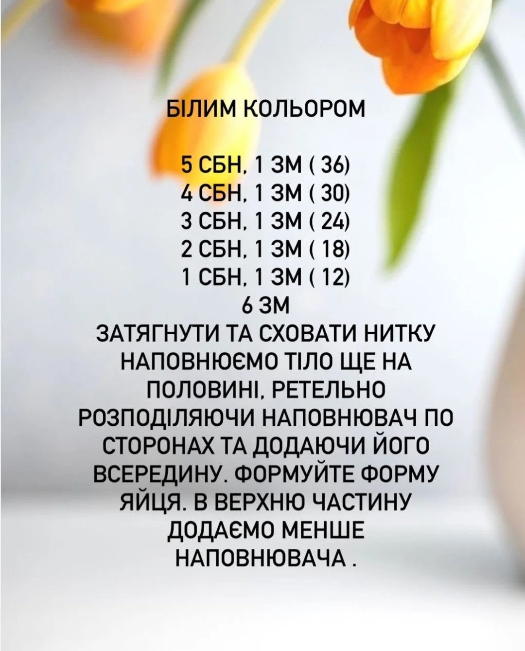 Схема вязания пасхальных цыплят