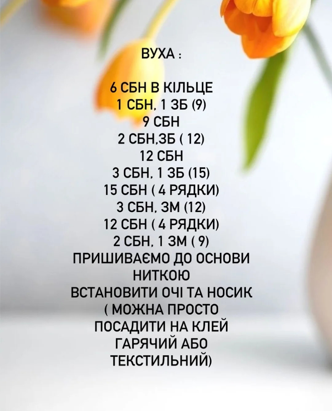 Схема вязания пасхальных цыплят