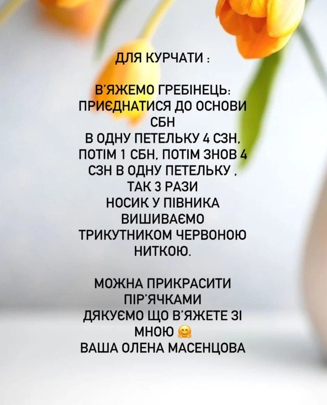Схема вязания пасхальных цыплят