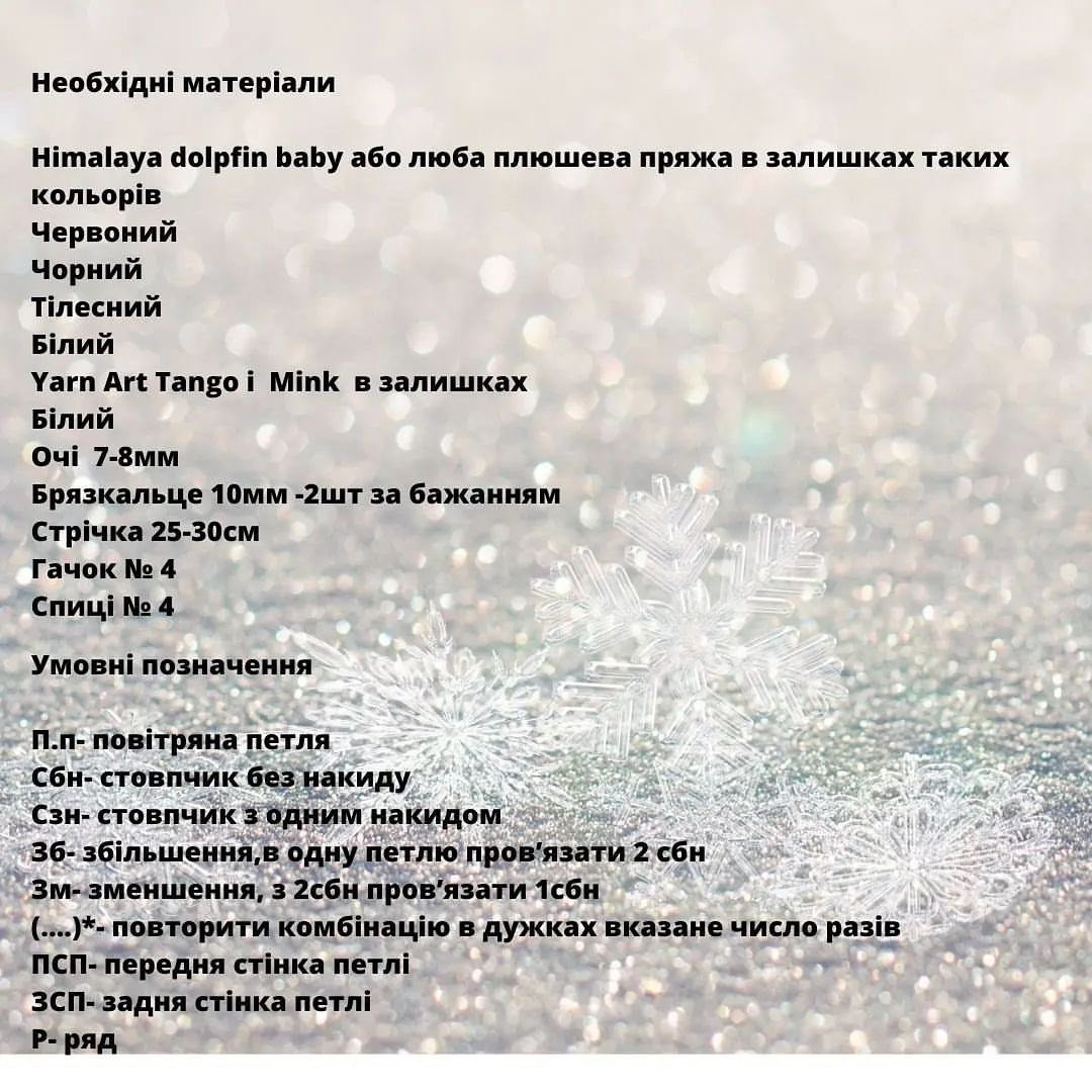 Схема вязания Санта-шара
