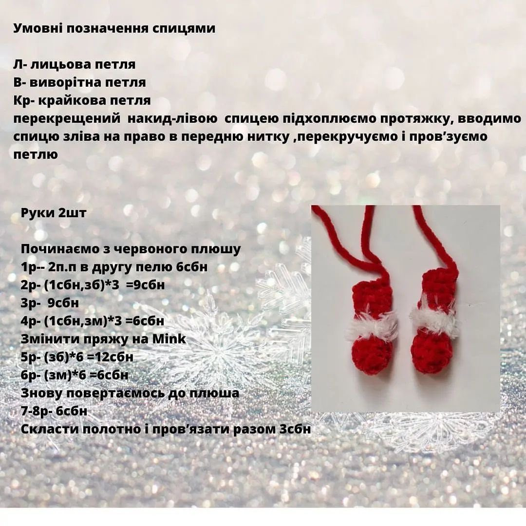 Схема вязания Санта-шара