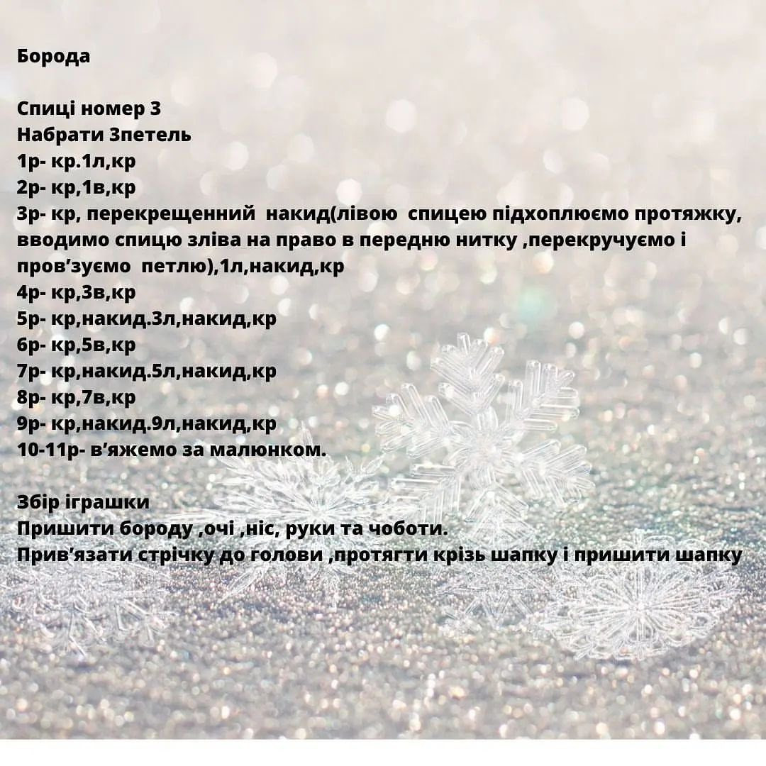 Схема вязания Санта-шара