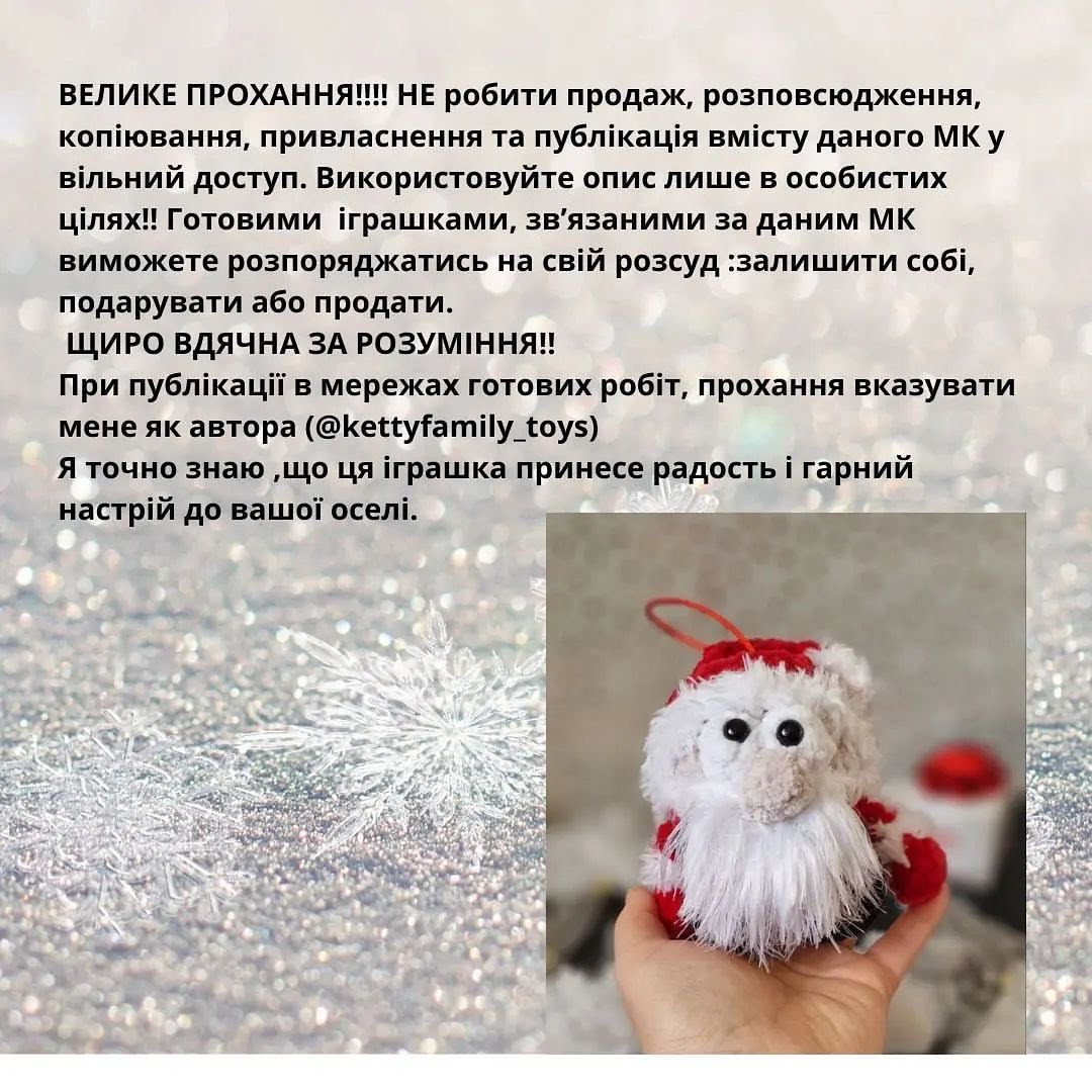 Схема вязания Санта-шара