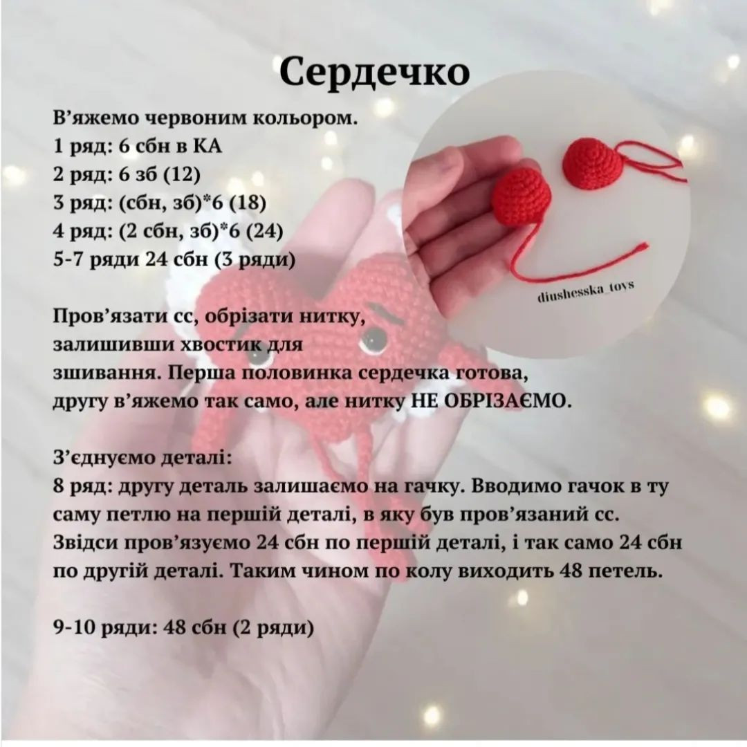 Схема вязания валентинки крючком