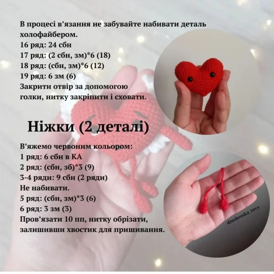 Схема вязания валентинки крючком