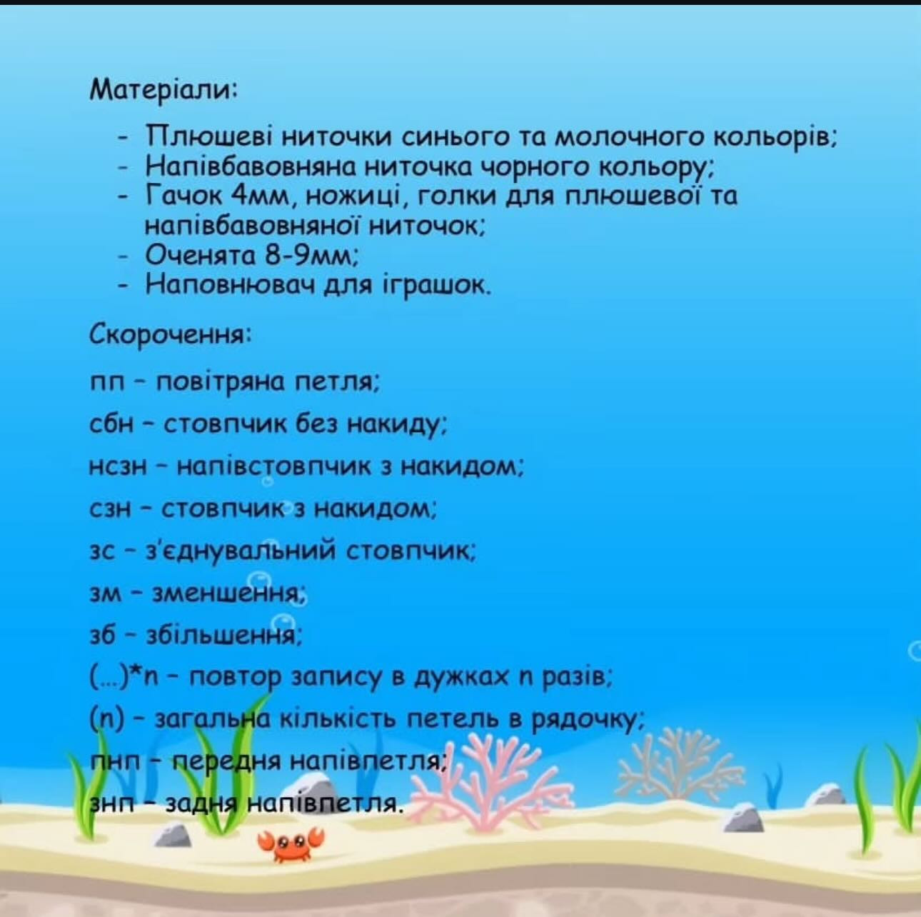 Схема в'язання акули гачком.