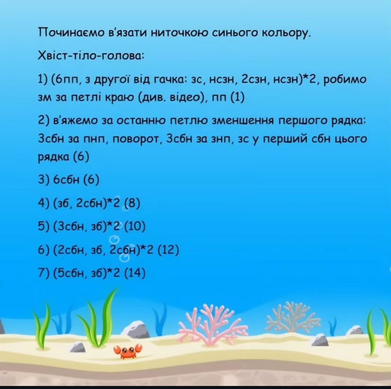 Схема в'язання акули гачком.