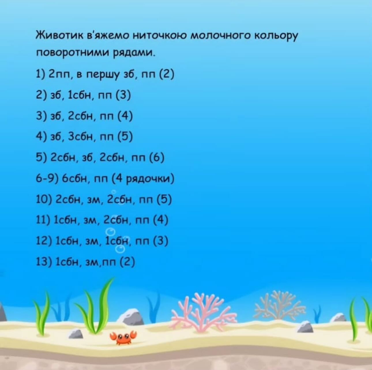 Схема в'язання акули гачком.