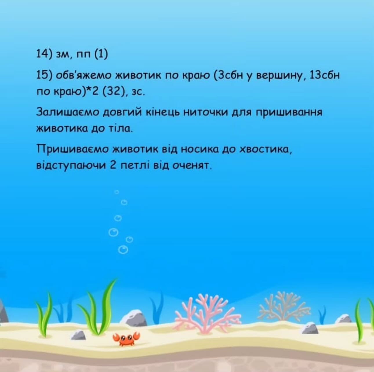 Схема в'язання акули гачком.