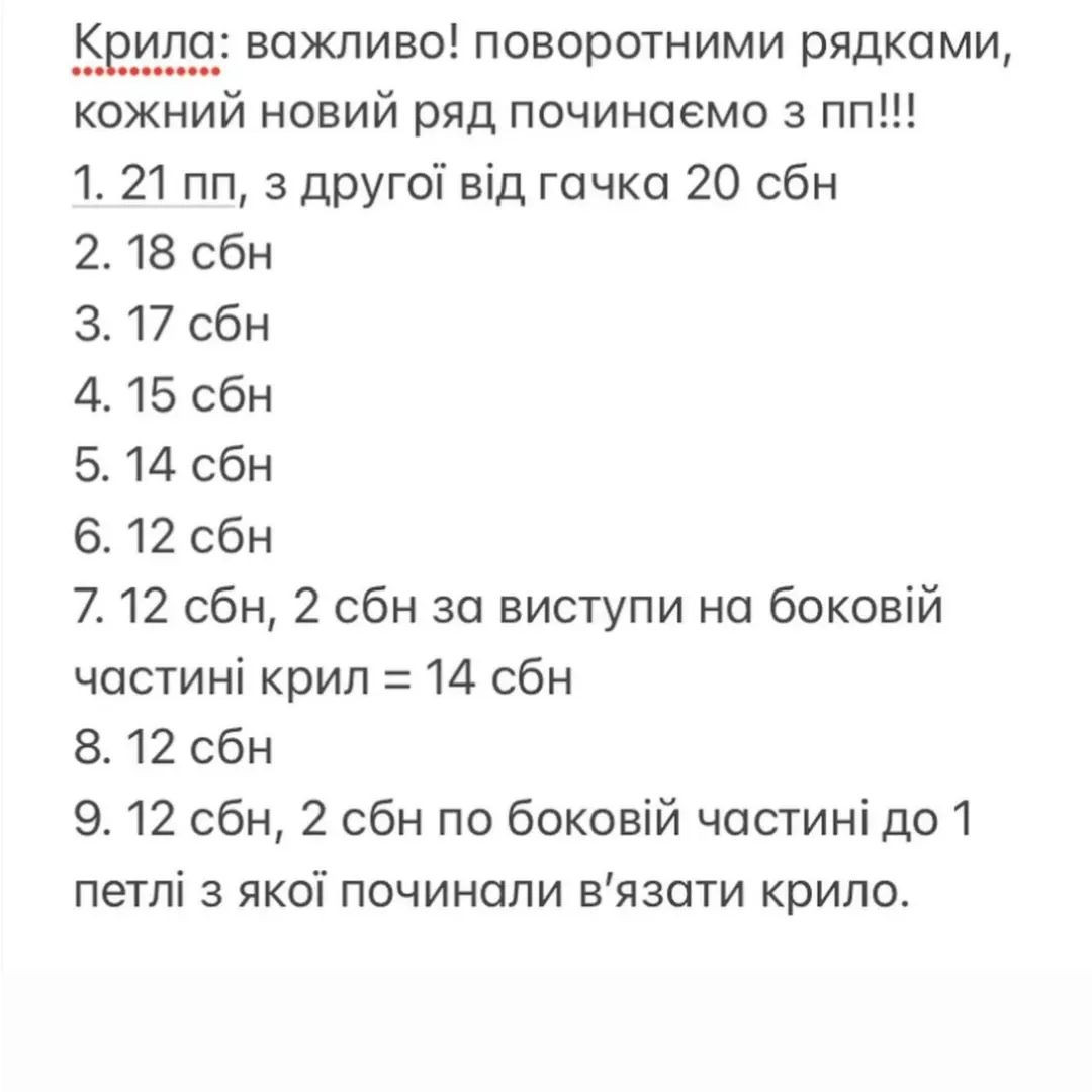 Схема в'язання ангела-воїна