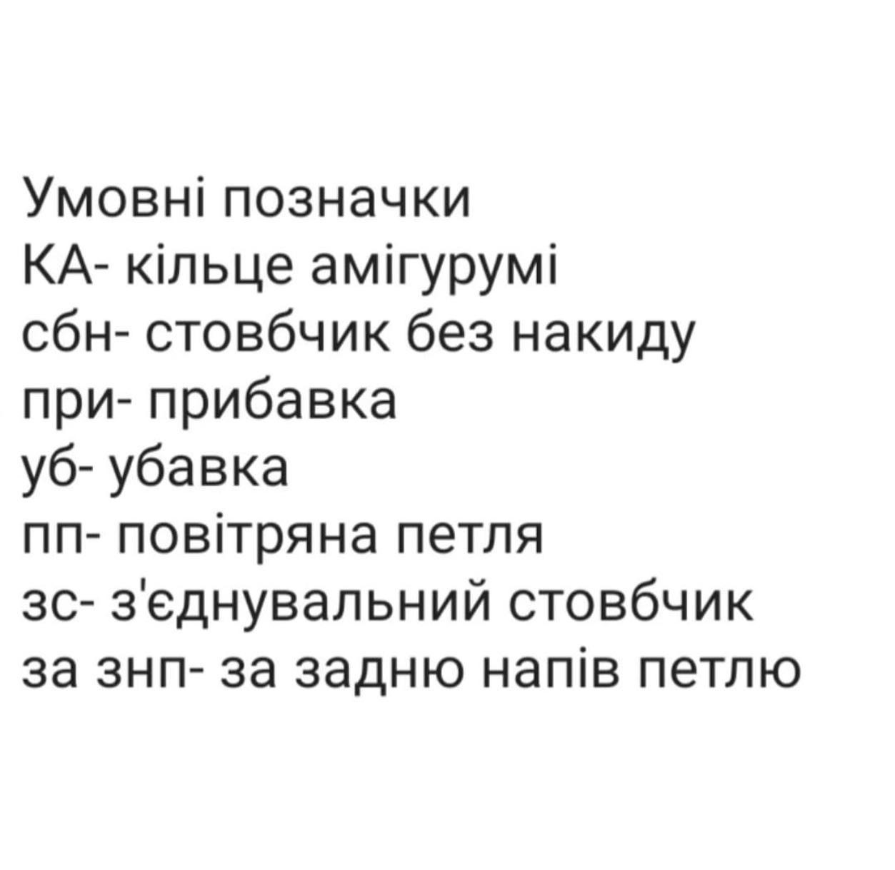 Схема в'язання ангела ЗСУ