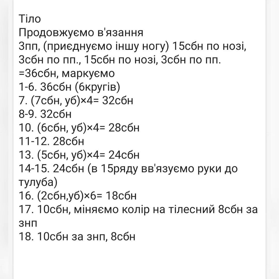 Схема в'язання ангела ЗСУ