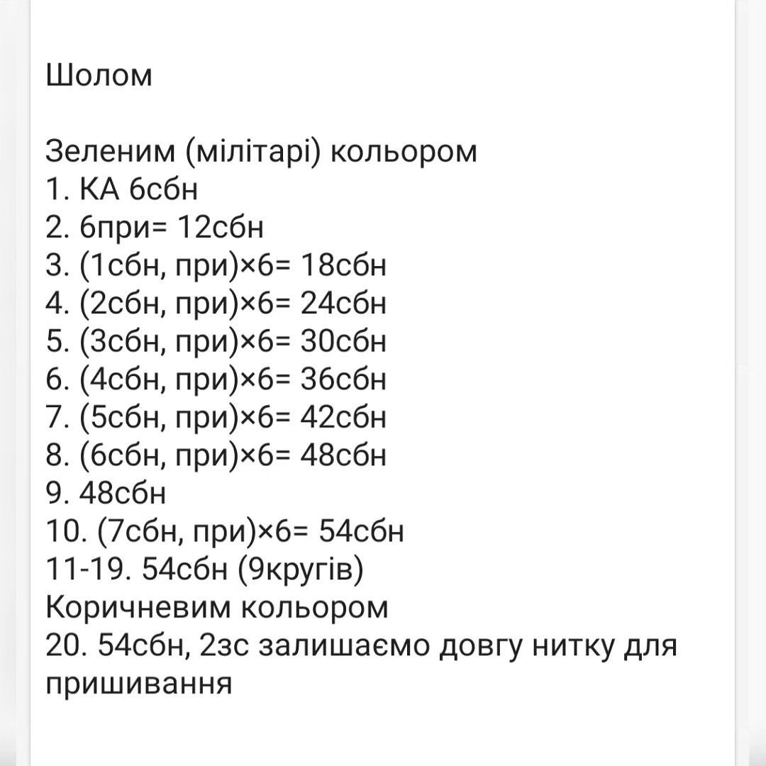 Схема в'язання ангела ЗСУ