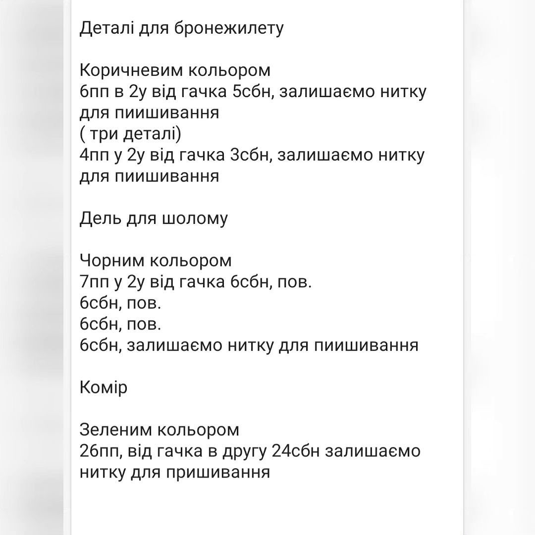 Схема в'язання ангела ЗСУ