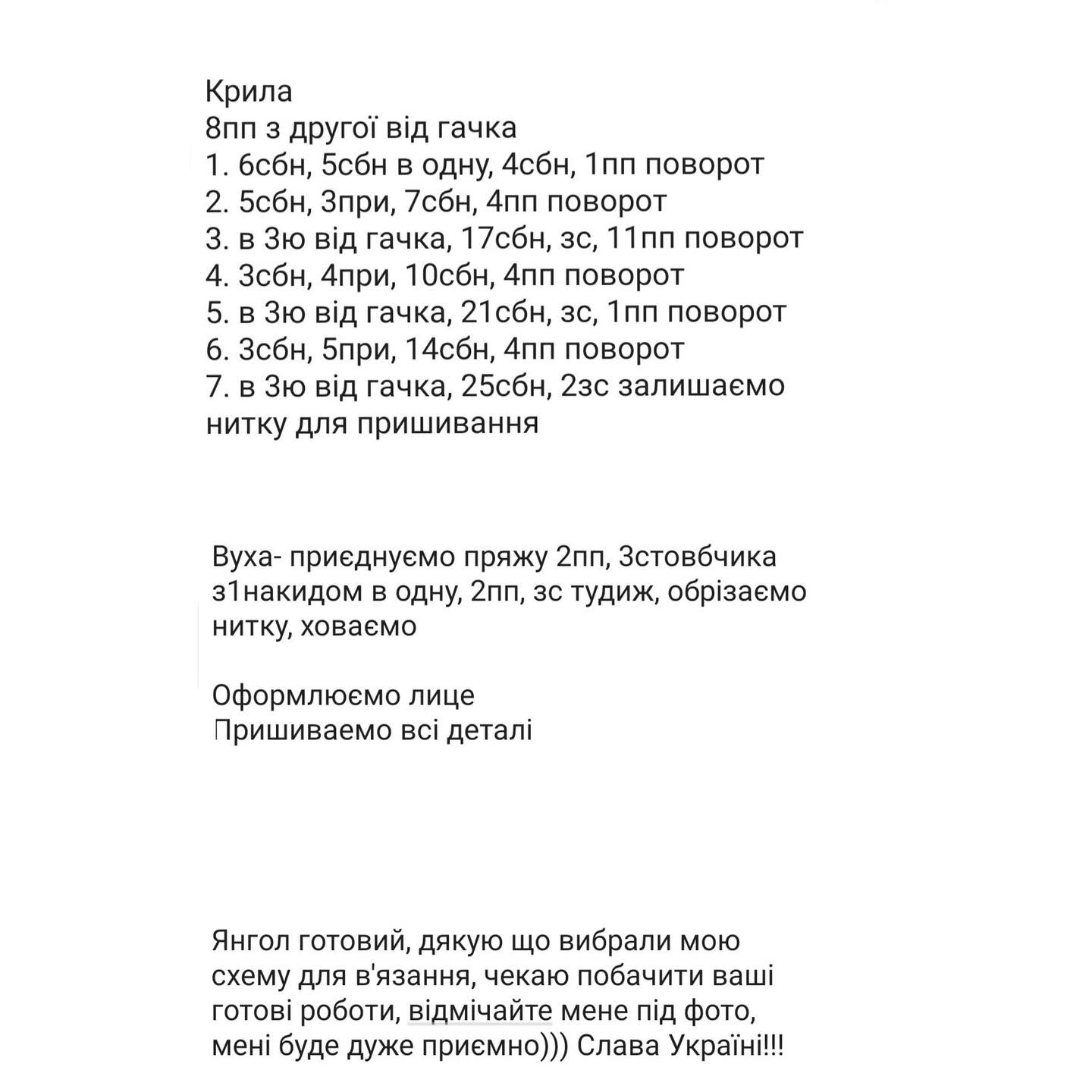 Схема в'язання ангела ЗСУ