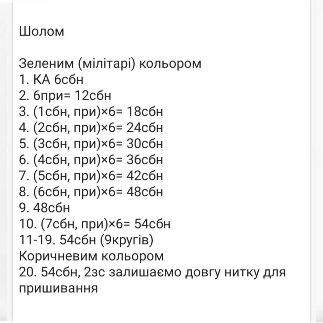Схема в'язання ангела ЗСУ