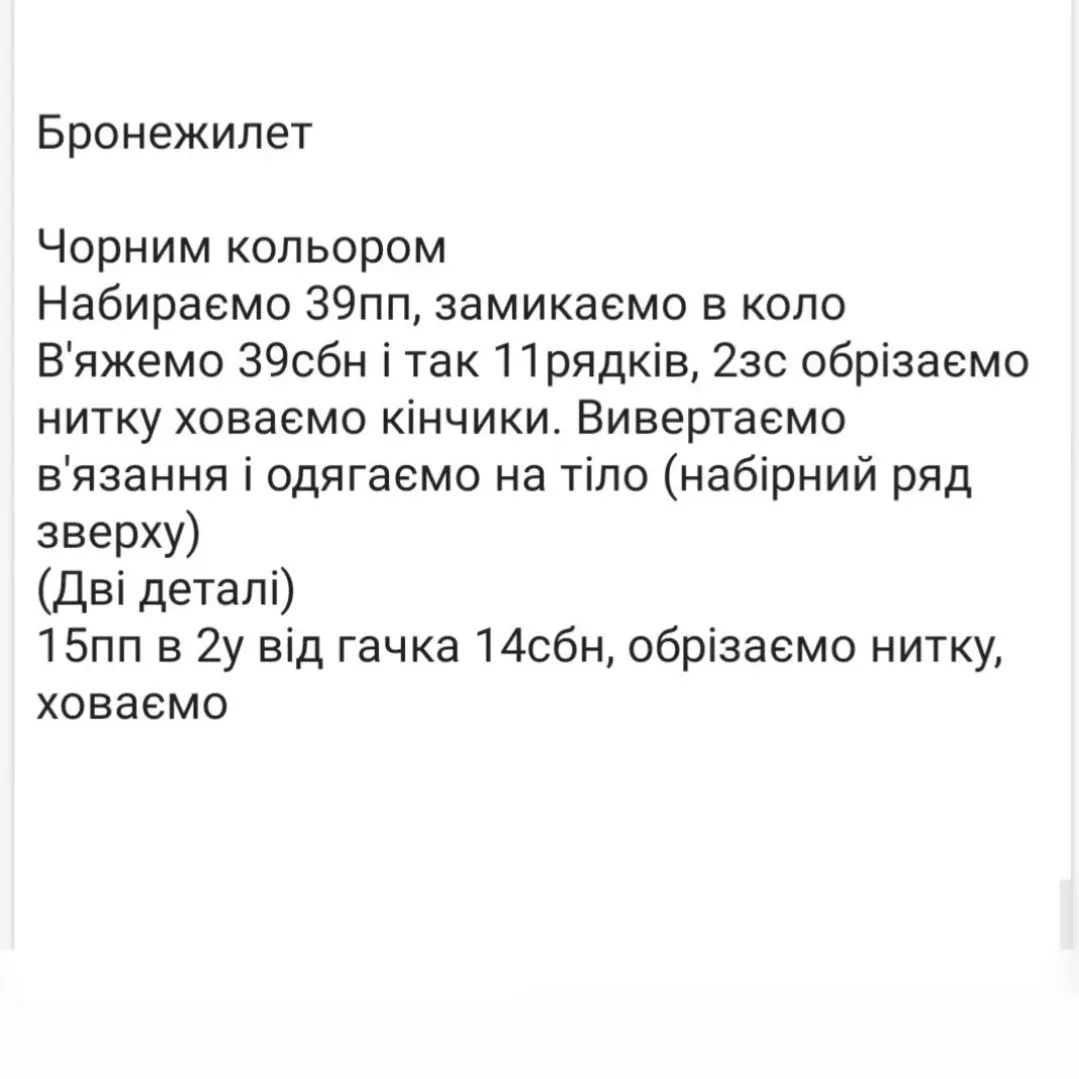Схема в'язання ангела ЗСУ