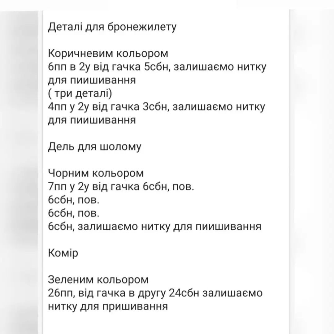 Схема в'язання ангела ЗСУ