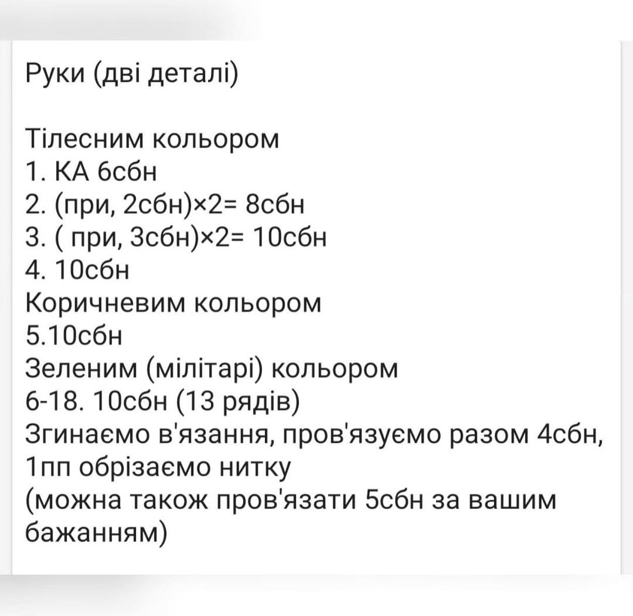 Схема в'язання ангела ЗСУ