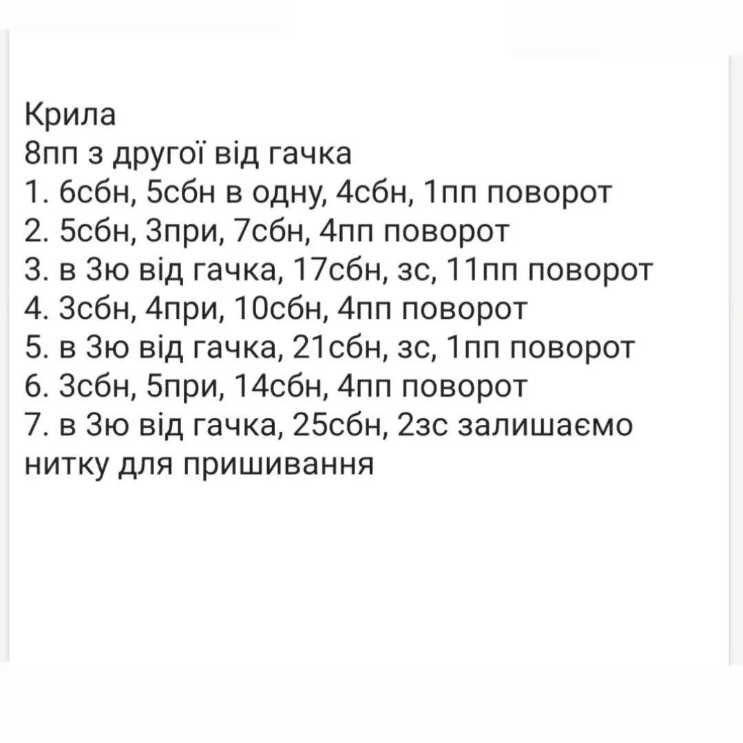 Схема в'язання ангела ЗСУ