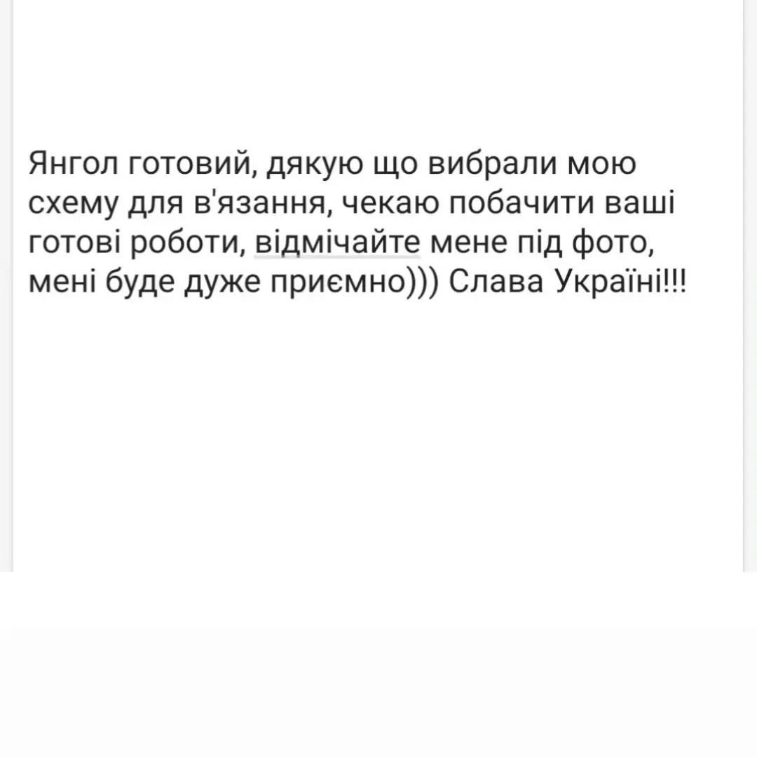 Схема в'язання ангела ЗСУ