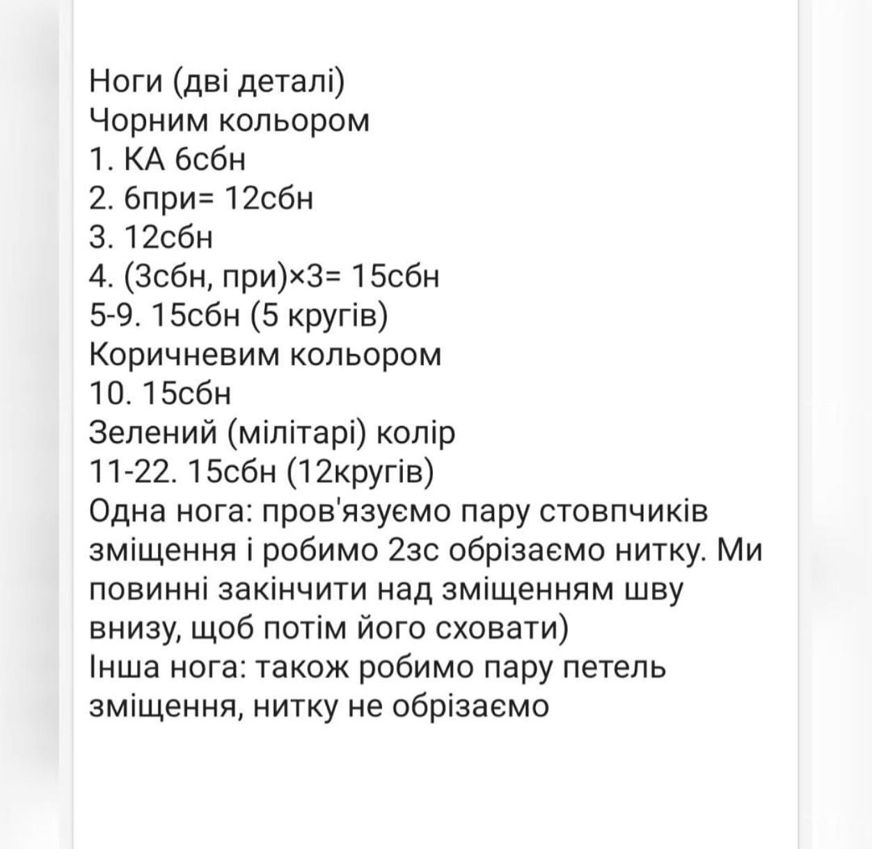 Схема в'язання ангела ЗСУ
