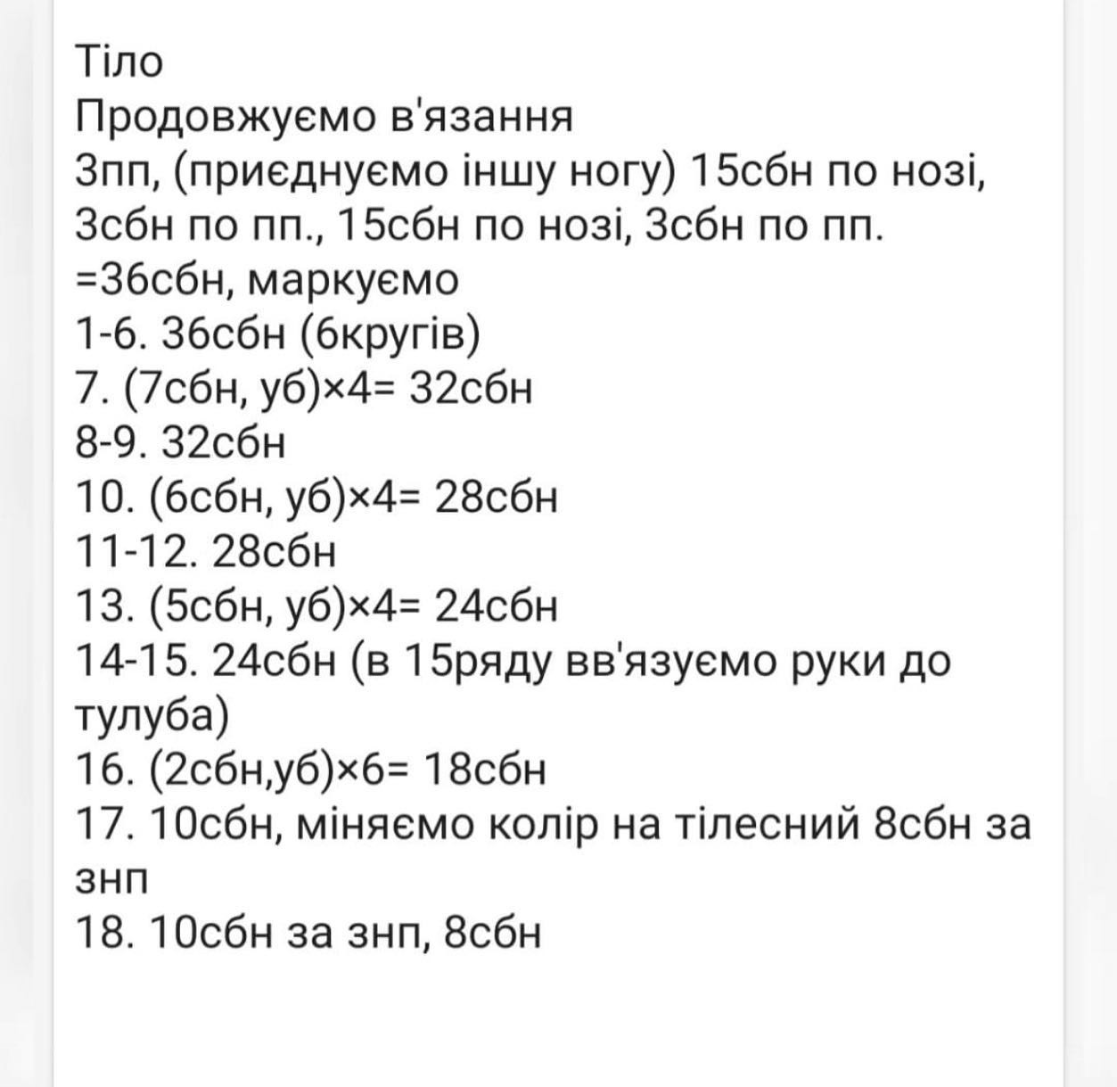 Схема в'язання ангела ЗСУ
