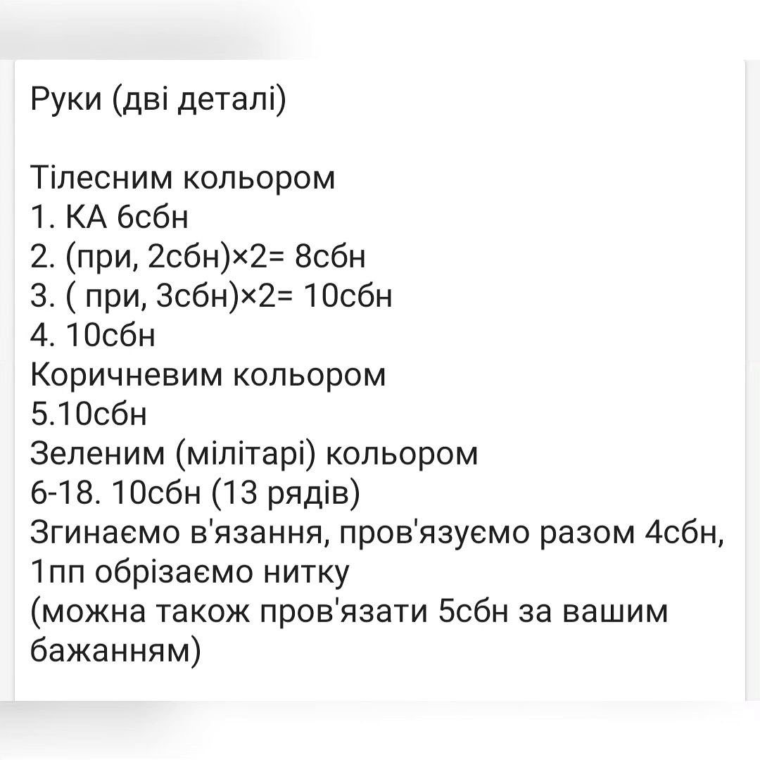 Схема в'язання ангела ЗСУ
