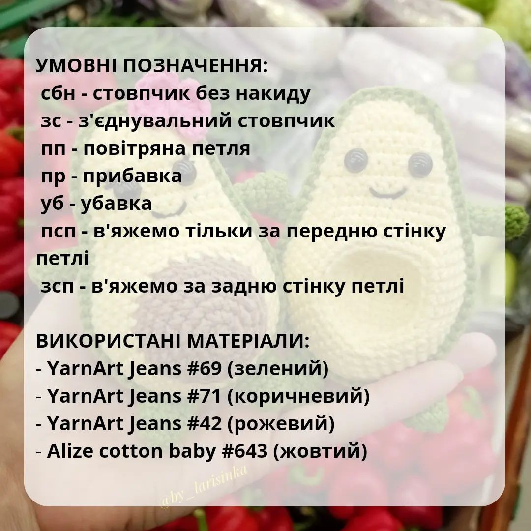 Схема в'язання авокадо гачком: милі іграшки