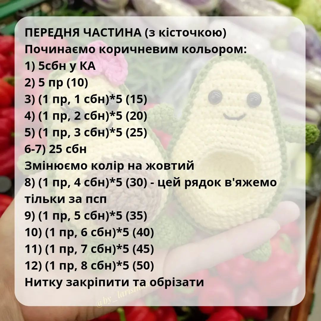Схема в'язання авокадо гачком: милі іграшки