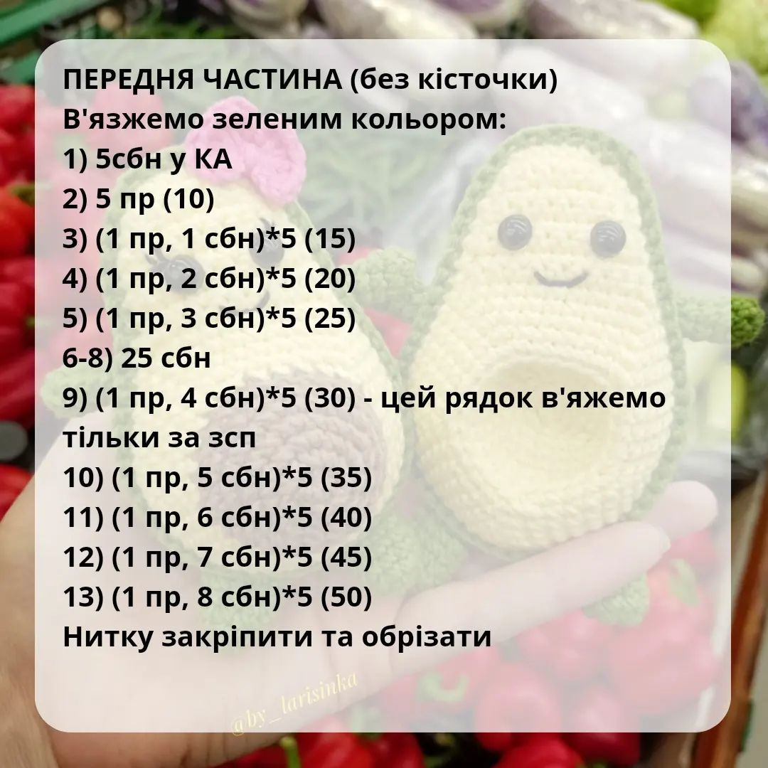 Схема в'язання авокадо гачком: милі іграшки