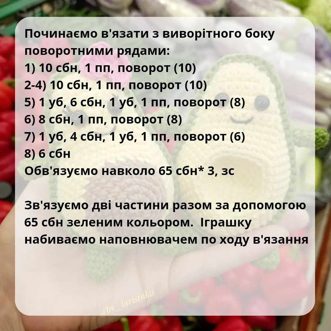 Схема в'язання авокадо гачком: милі іграшки