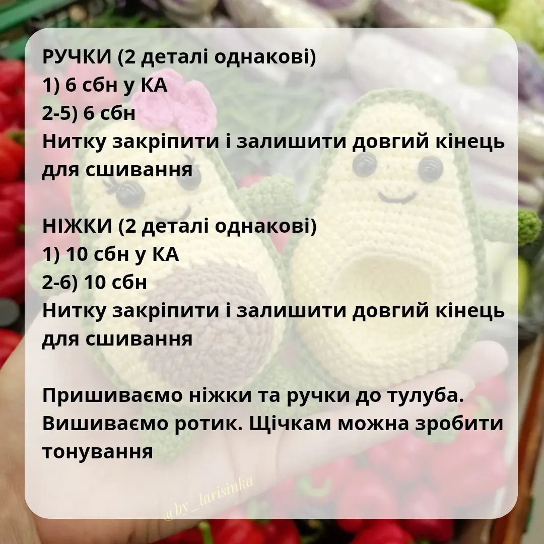 Схема в'язання авокадо гачком: милі іграшки