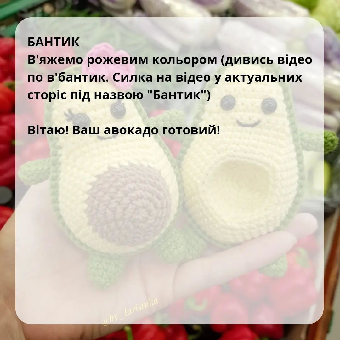 Схема в'язання авокадо гачком: милі іграшки