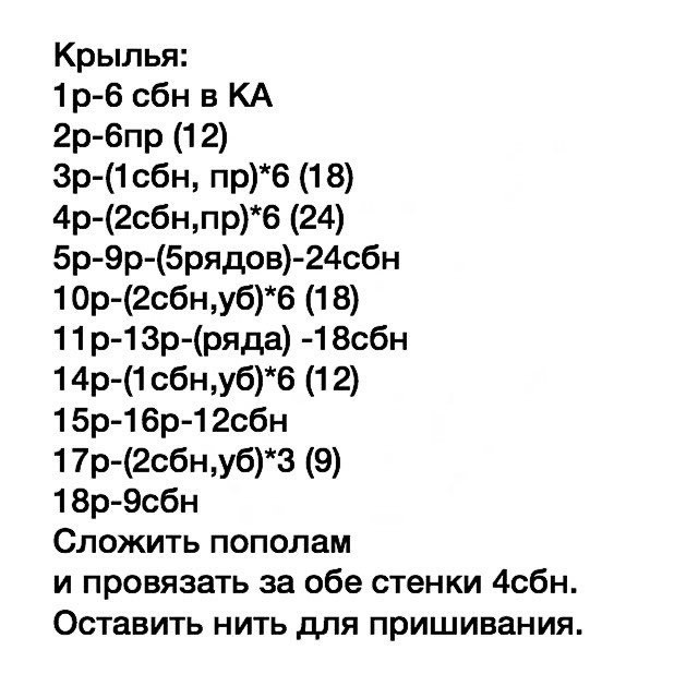 Схема в’язання бджілки: безкоштовний опис