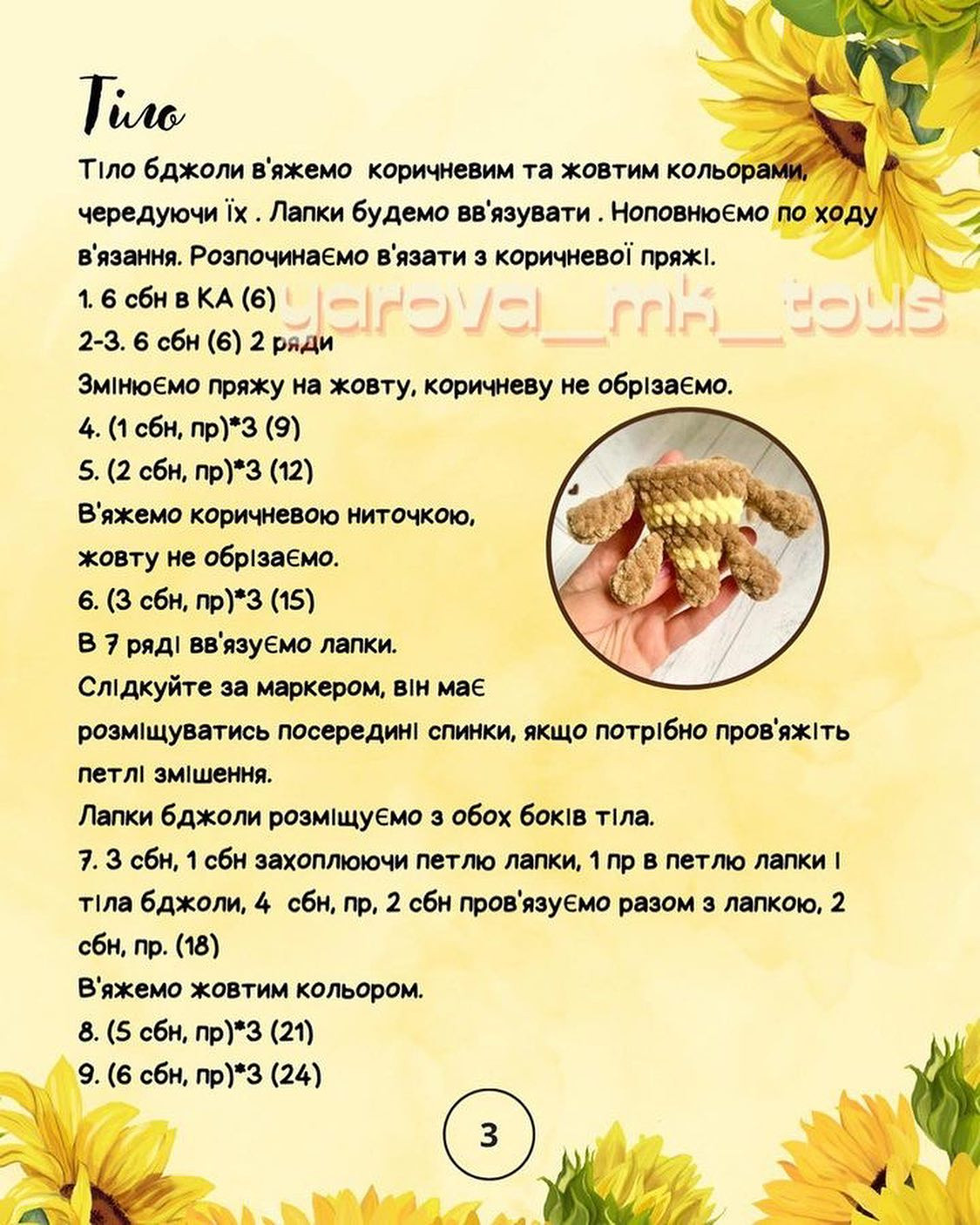 Схема в'язання бджілки гачком: безкоштовний майстер-клас